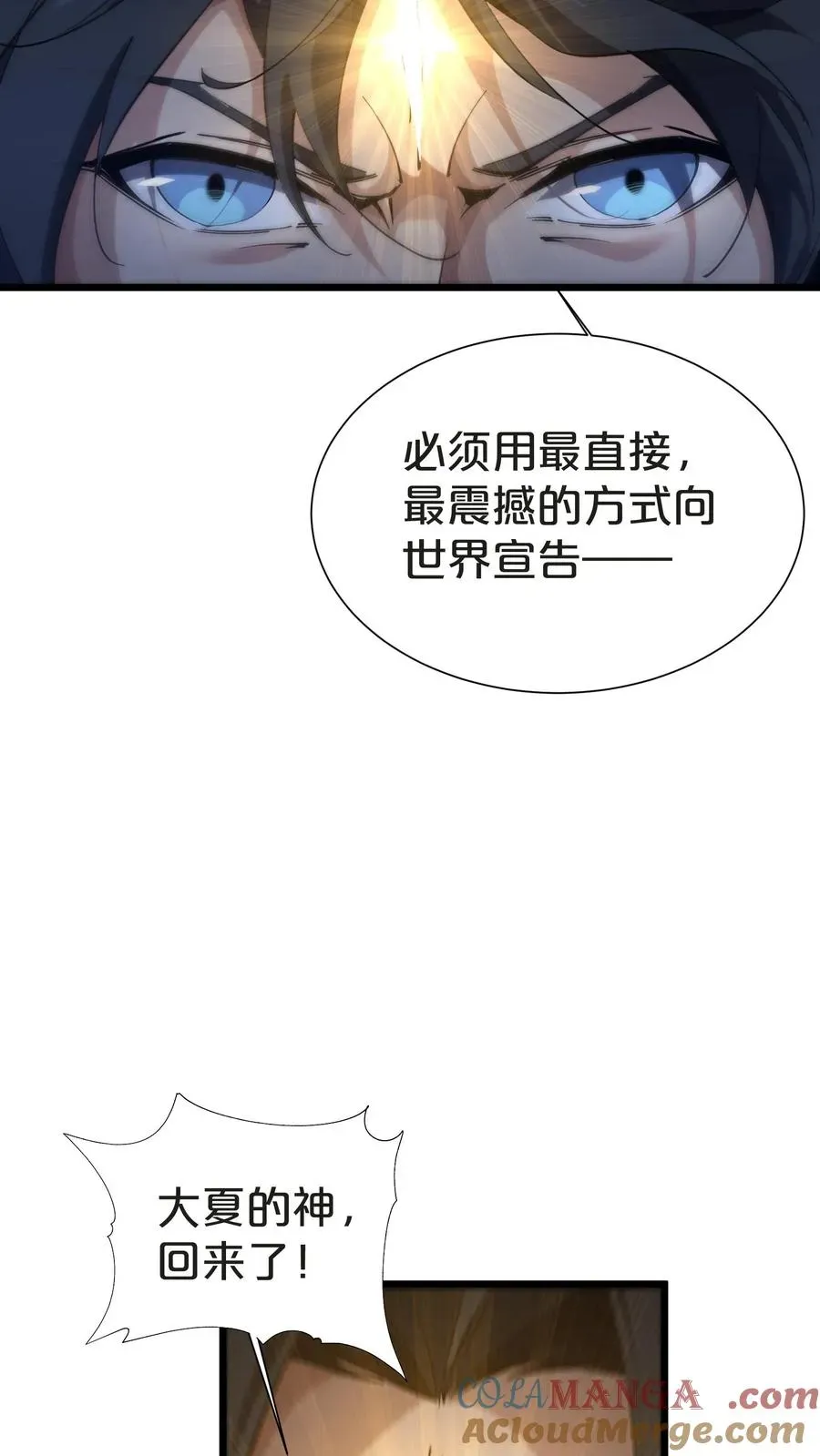 我在精神病院学斩神 第156话 无悔 第76页