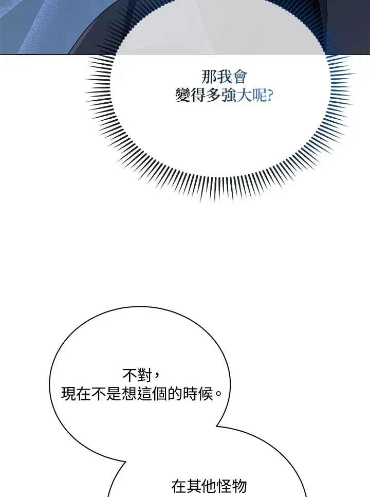 死灵术师学院的召唤天才 第21话 第76页