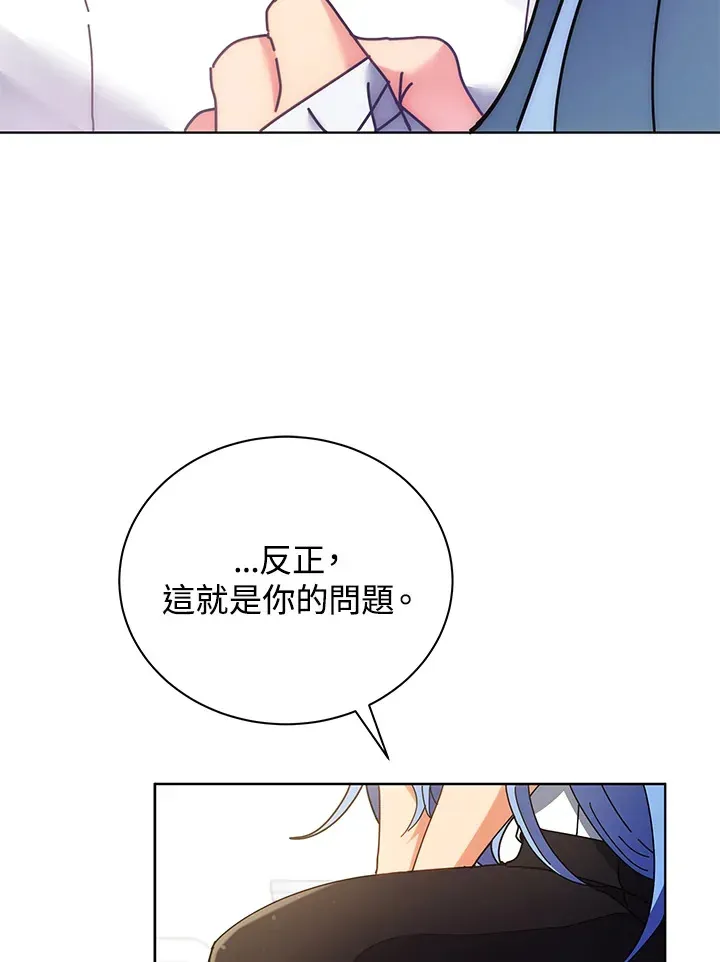 死灵术师学院的召唤天才 第54话 第76页