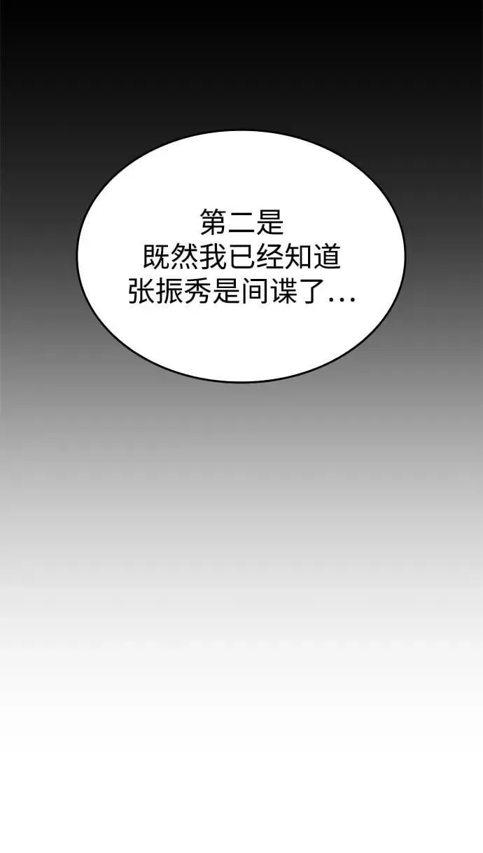 以王之力重生 第56话 第77页