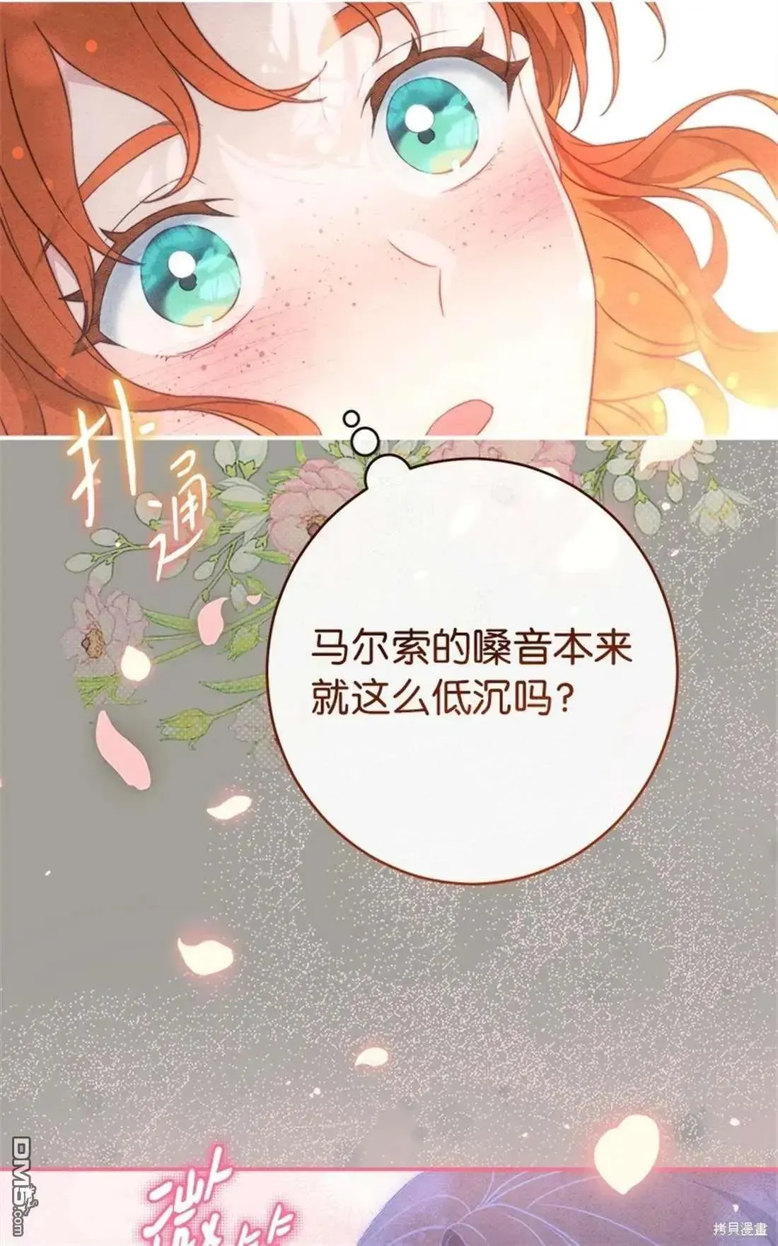 错把结婚当交易，却意外的甜蜜？ 第101话 第76页