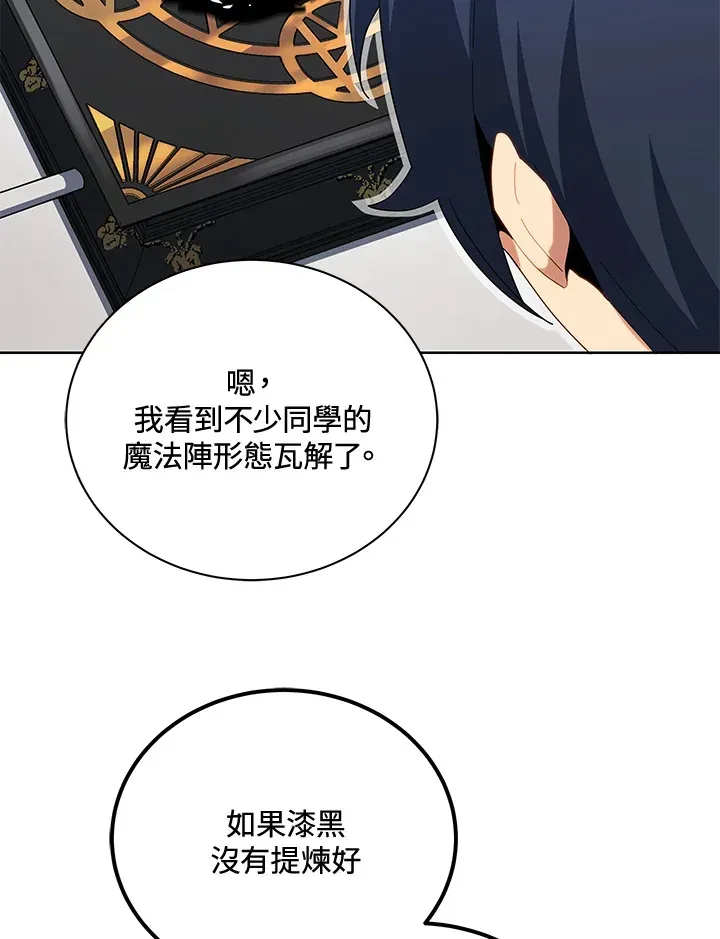 死灵术师学院的召唤天才 第8话 第76页