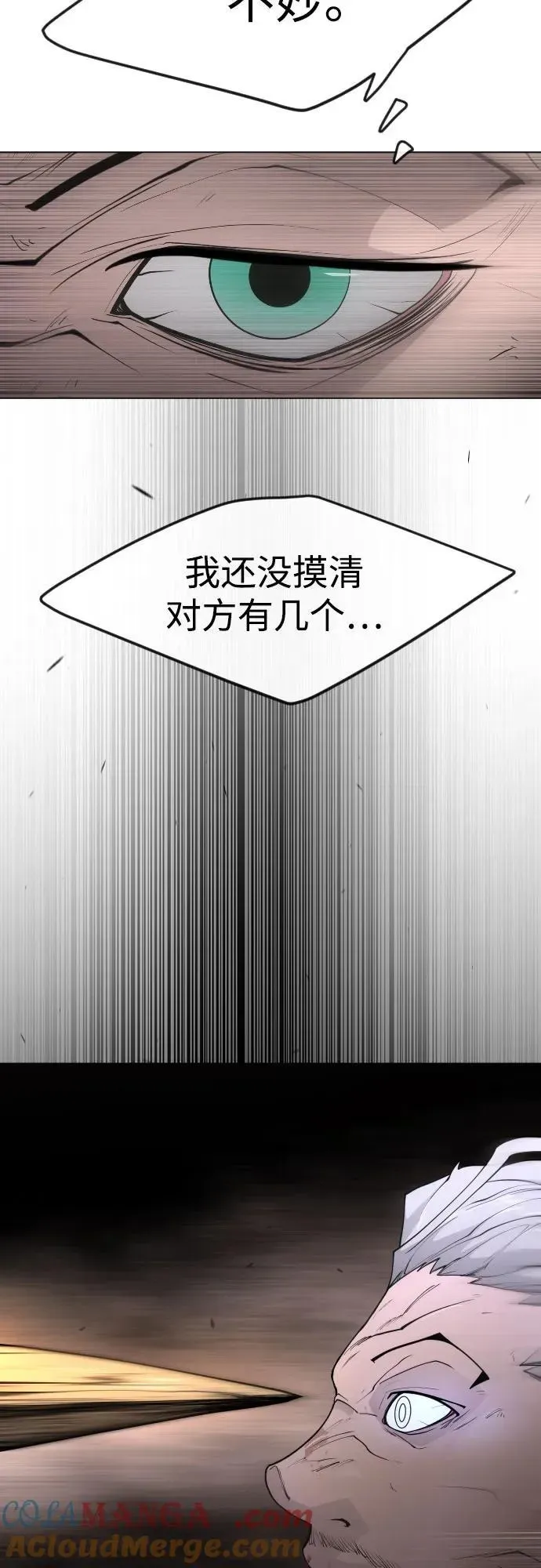 超人的时代 [第二季] 第83话 第77页