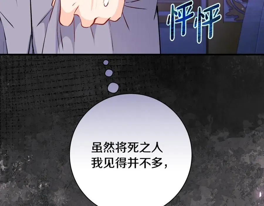 一切都在孩子脚下 第53话 预见死亡的痛苦 第76页