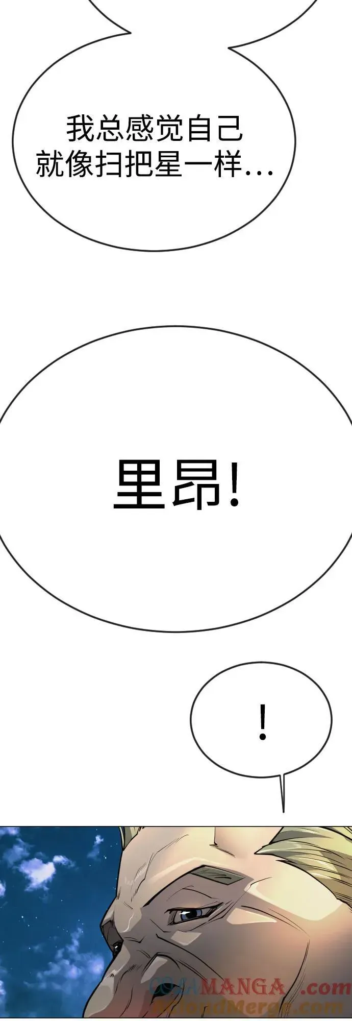 超人的时代 [第二季] 第81话 第76页