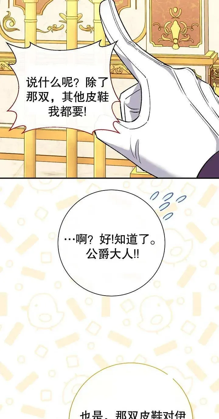 恶女的相亲对象太完美了 第03话 第76页