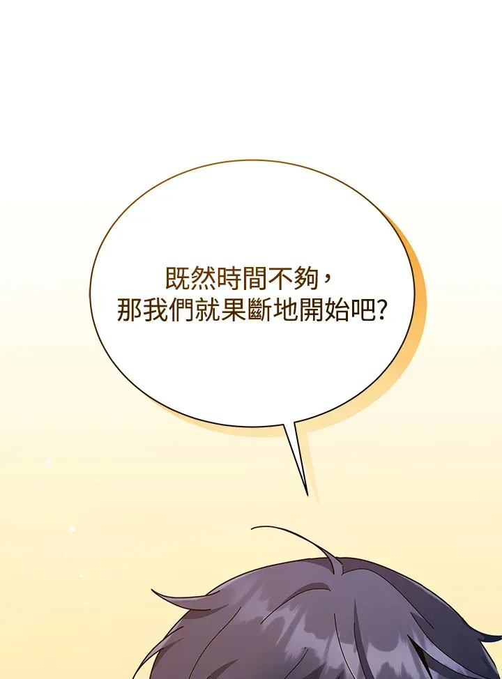 死灵术师学院的召唤天才 第45话 第76页