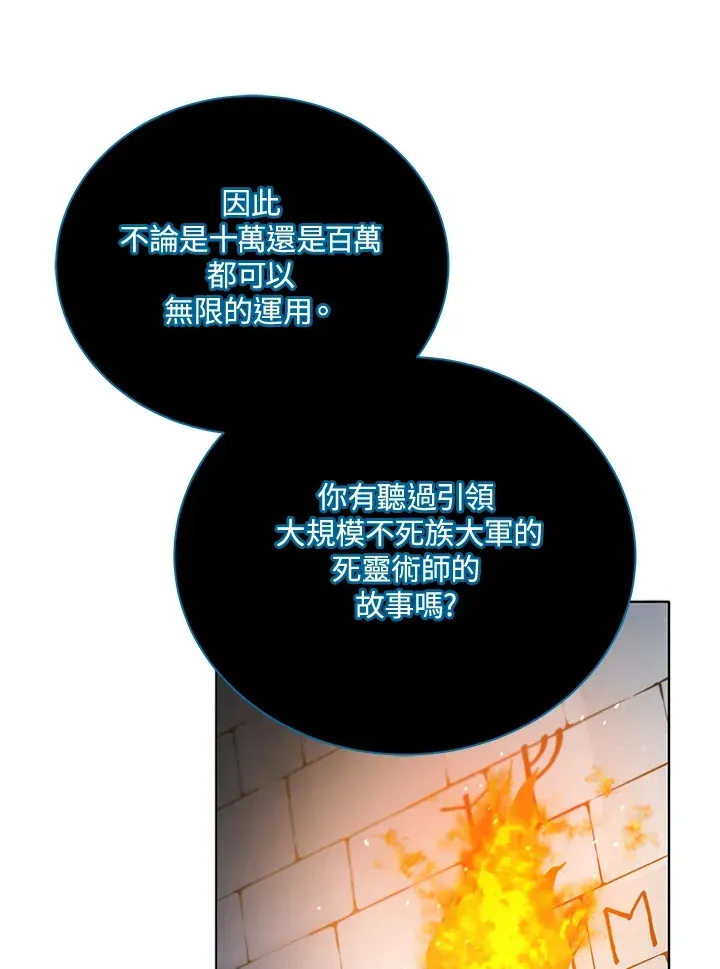 死灵术师学院的召唤天才 第23话 第76页