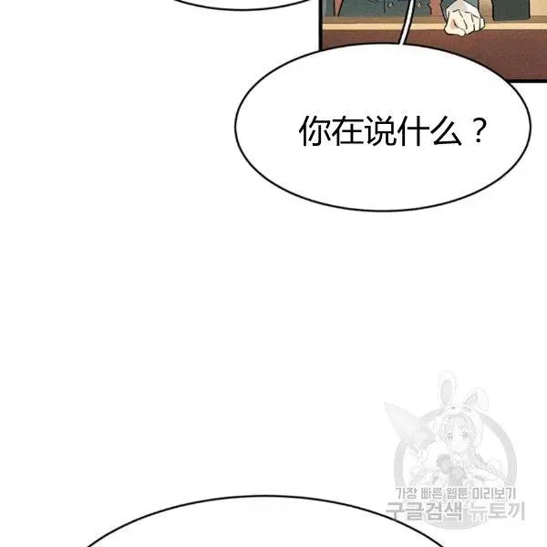 皇家厨师小姐 第39话 第76页