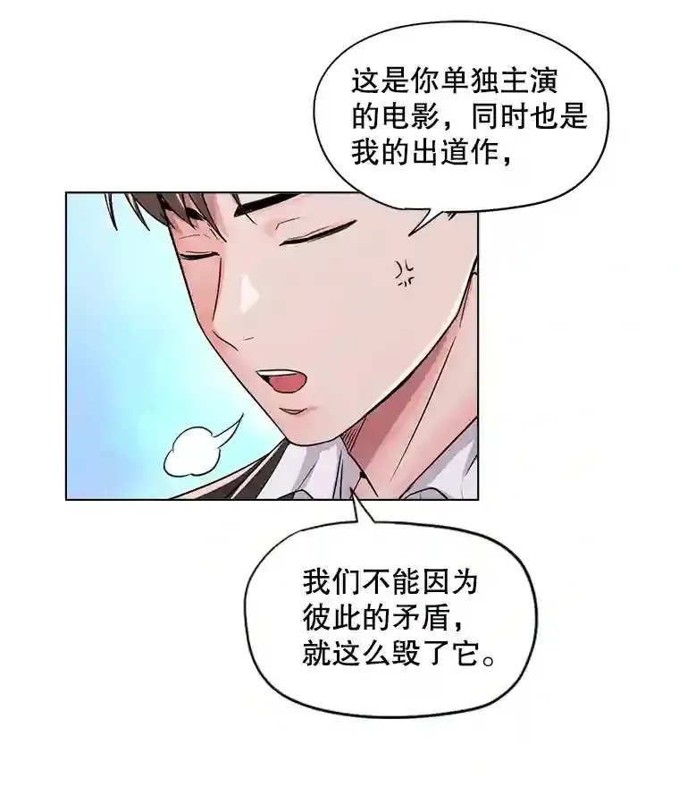 天生巨星 28.安慰 第76页