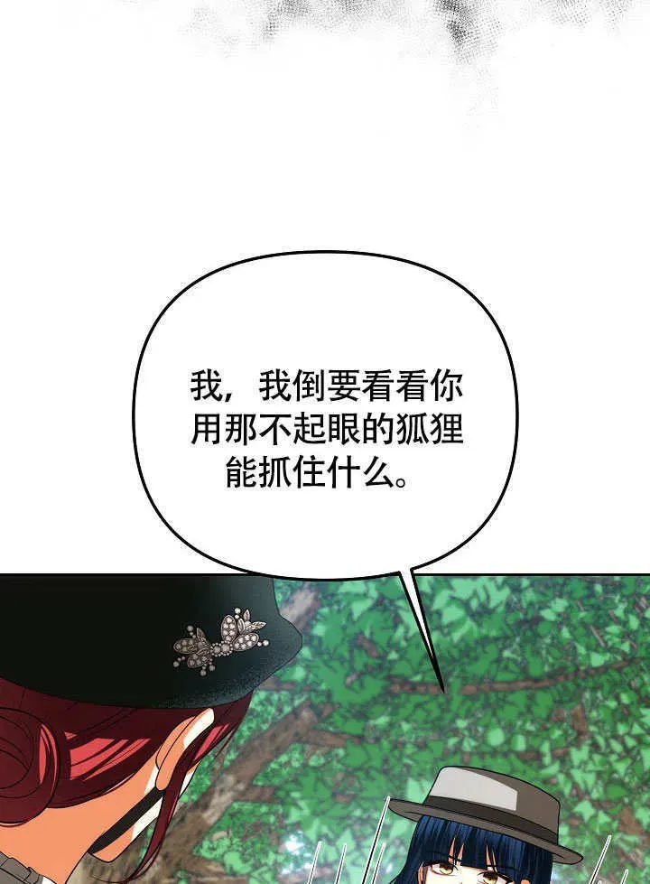 离婚是条件 第46话 第76页