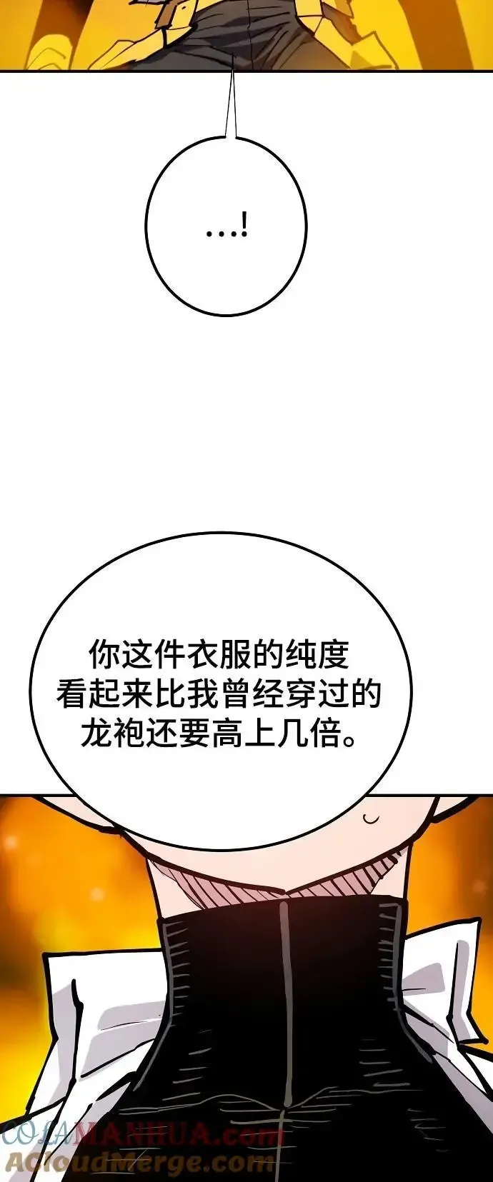 被迫成为玩家 第175话 第76页