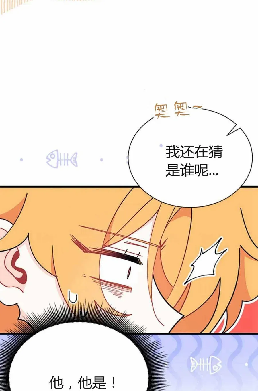 谢绝当鹊桥 第54话 第76页