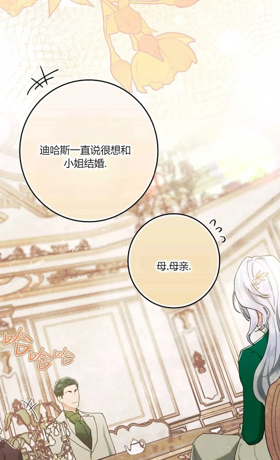 和时日不多的恋人过着非婚生活 第04话 第76页