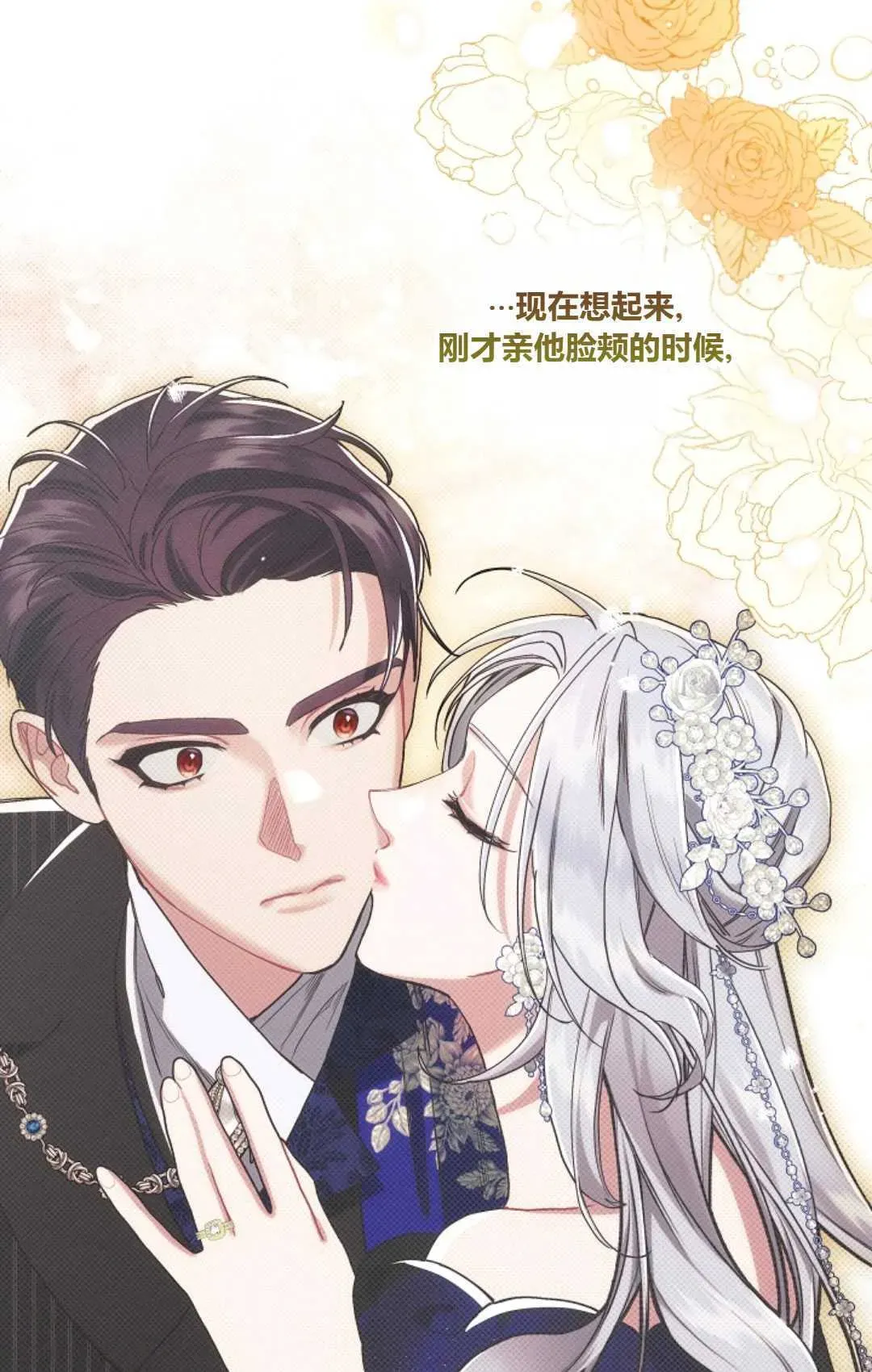 和时日不多的恋人过着非婚生活 第22话 第76页