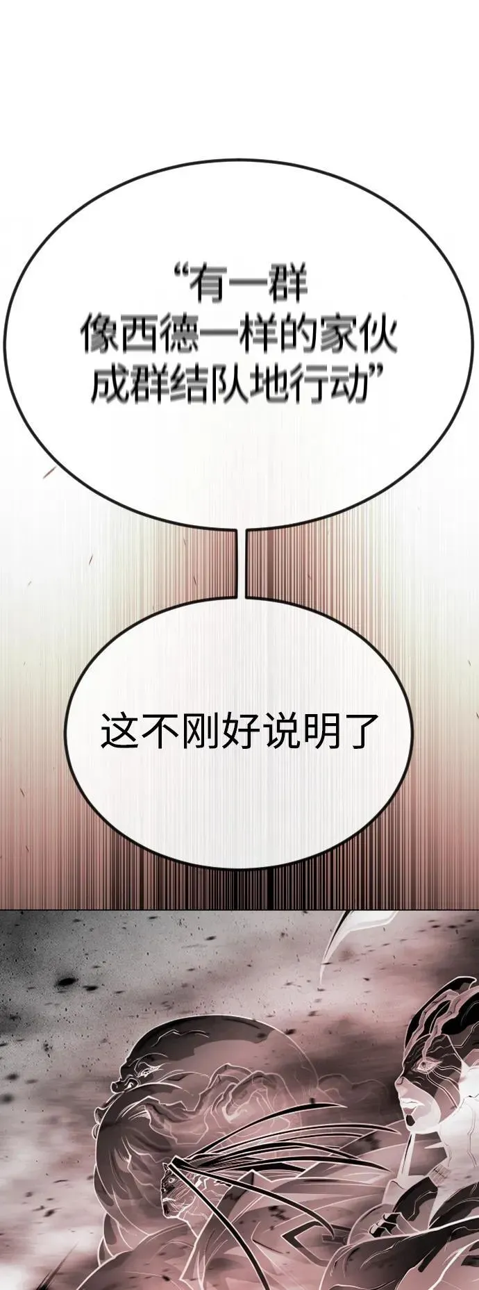 超人的时代 [第二季] 第65话 第77页