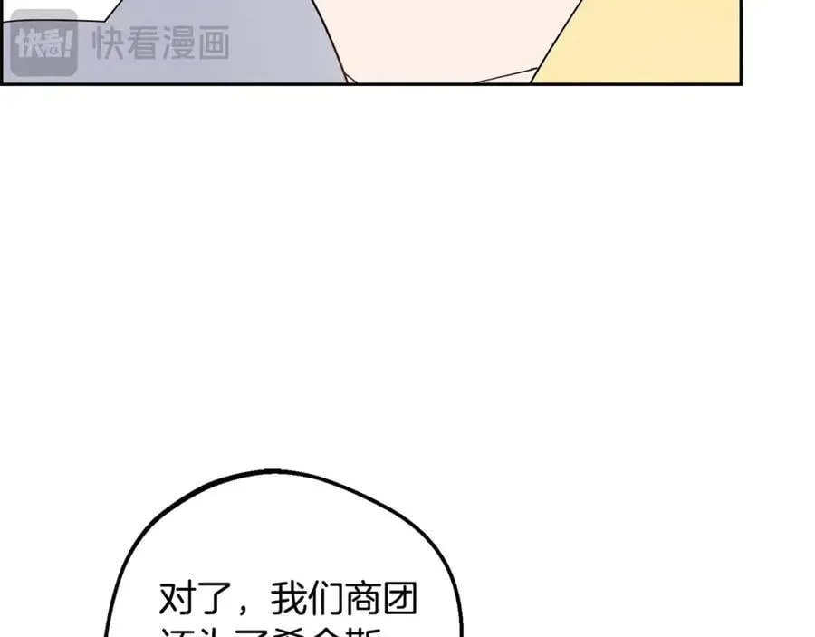 反派少女被爱意围绕 第76话 第76页