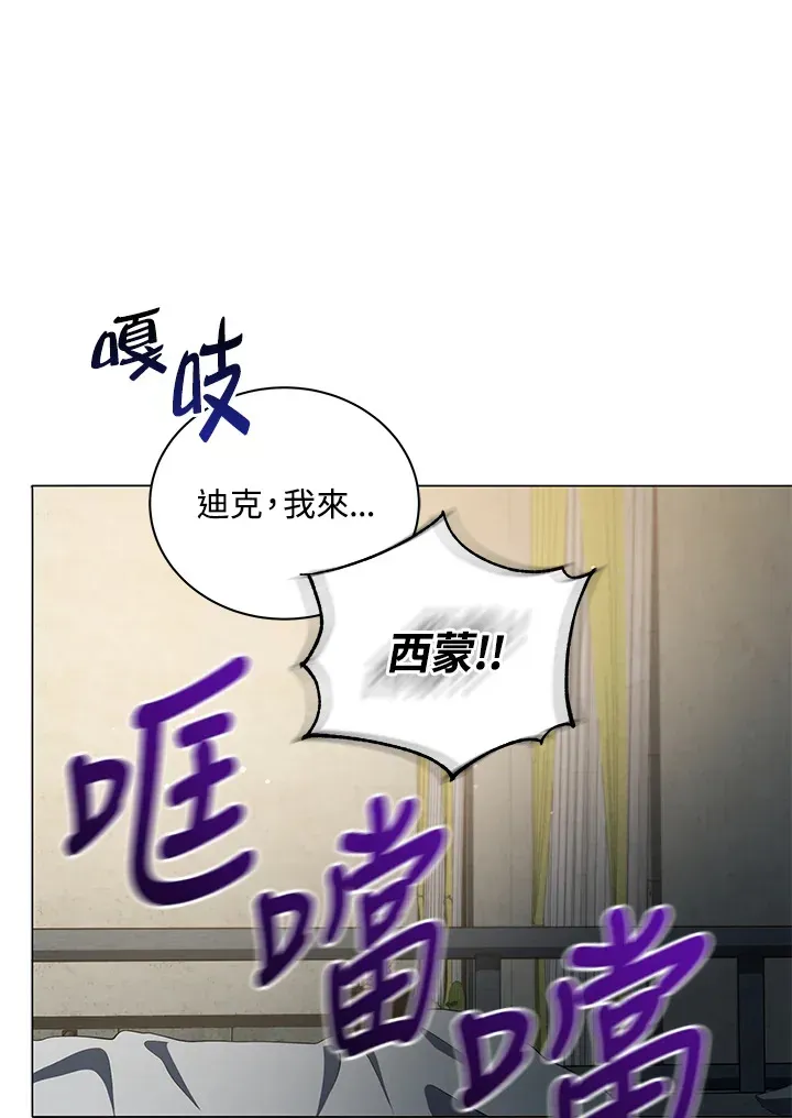 死灵术师学院的召唤天才 第32话 第76页