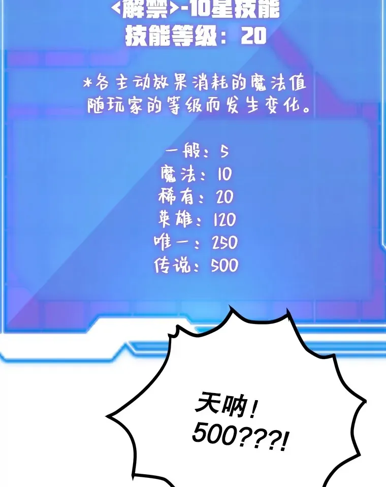 10星级扭蛋玩家 31.令人惊喜的隐藏任务 第76页