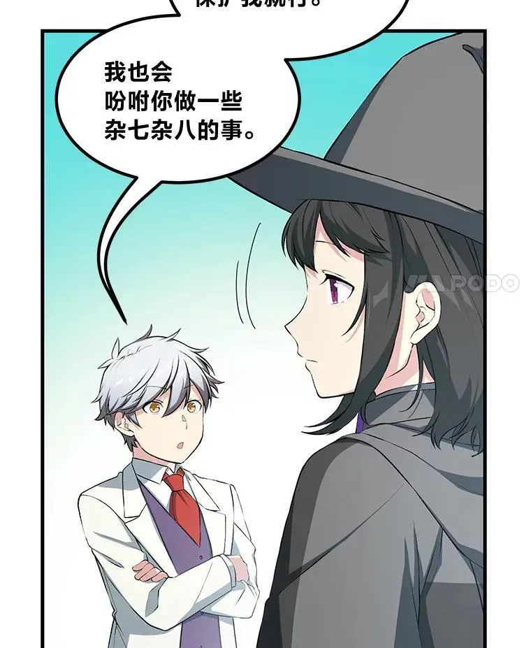 转生专家躺赢的方法 38.魔法师们的工作 第76页