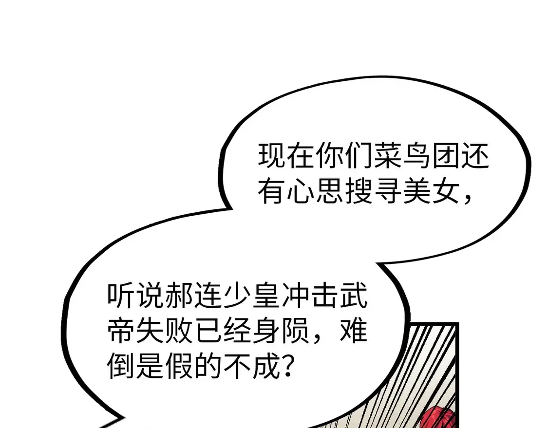 这一世我要当至尊 第298话 丁玲儿的瞬杀 第76页