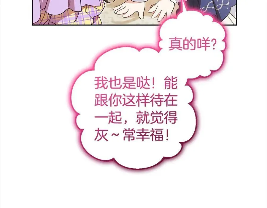 反派少女被爱意围绕 第59话 想让你幸福 第76页