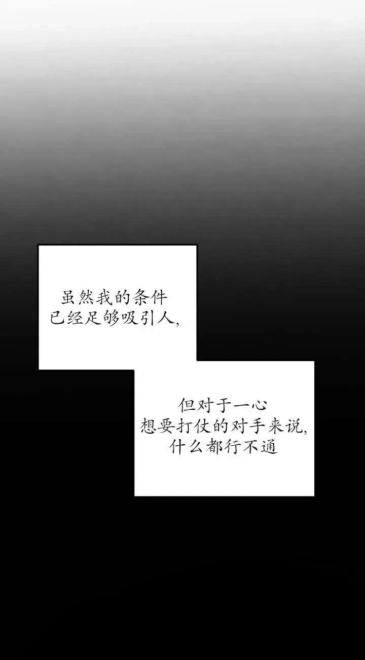 掠夺婚姻 第36话 第76页