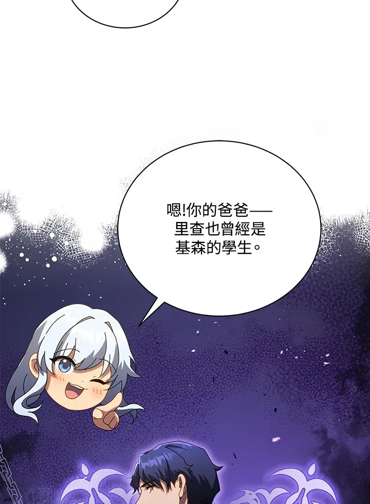 死灵术师学院的召唤天才 第20话 第76页