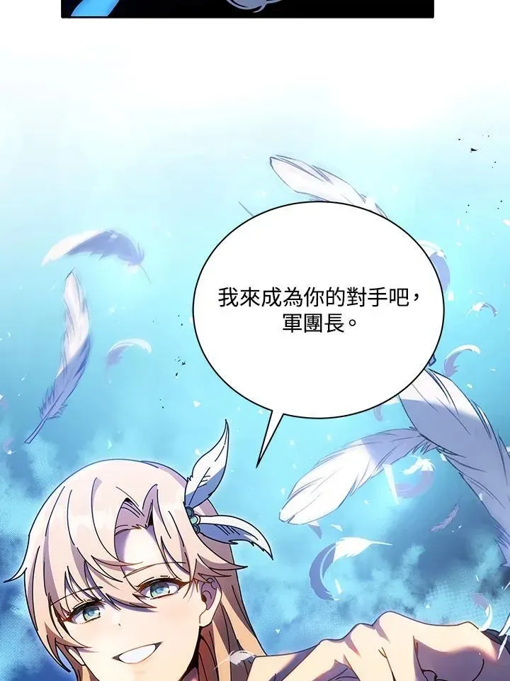 死灵术师学院的召唤天才 第79话 第76页