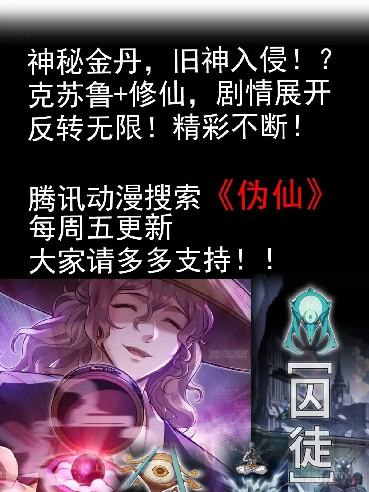 修仙就是这样子的 142话 师姐助我！ 第76页