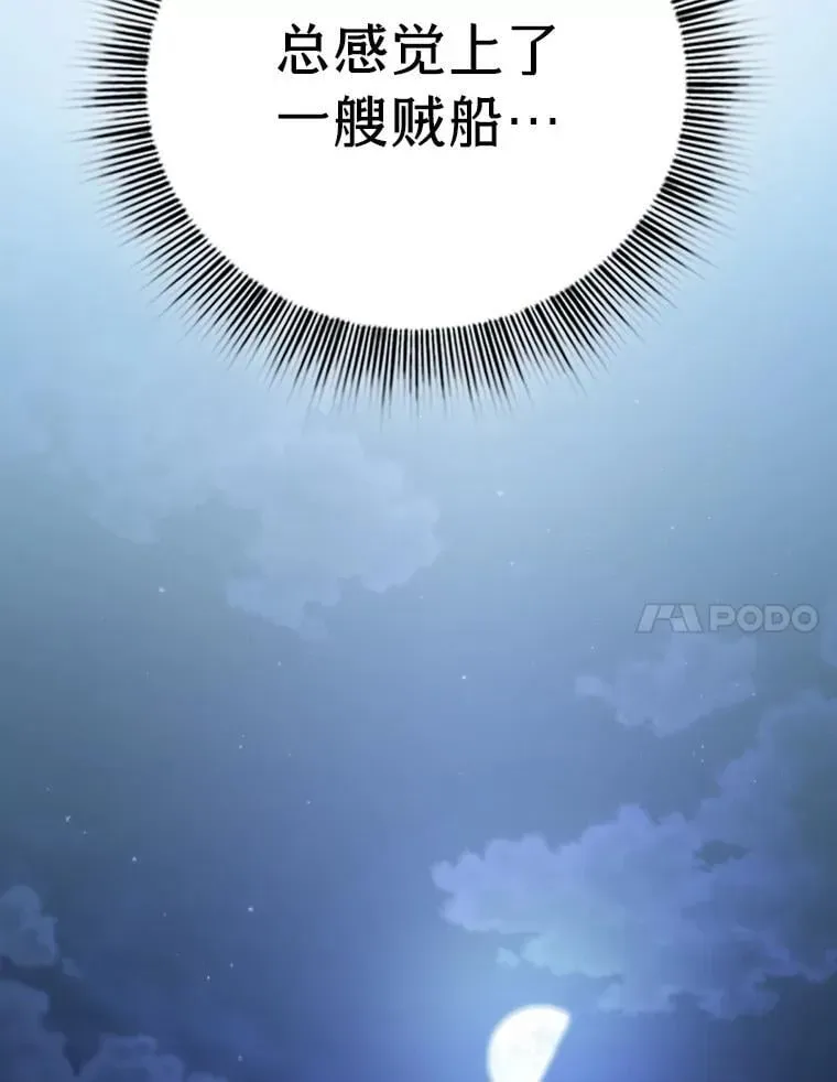 厌学魔法师想毕业 102.野兽铜像 第76页