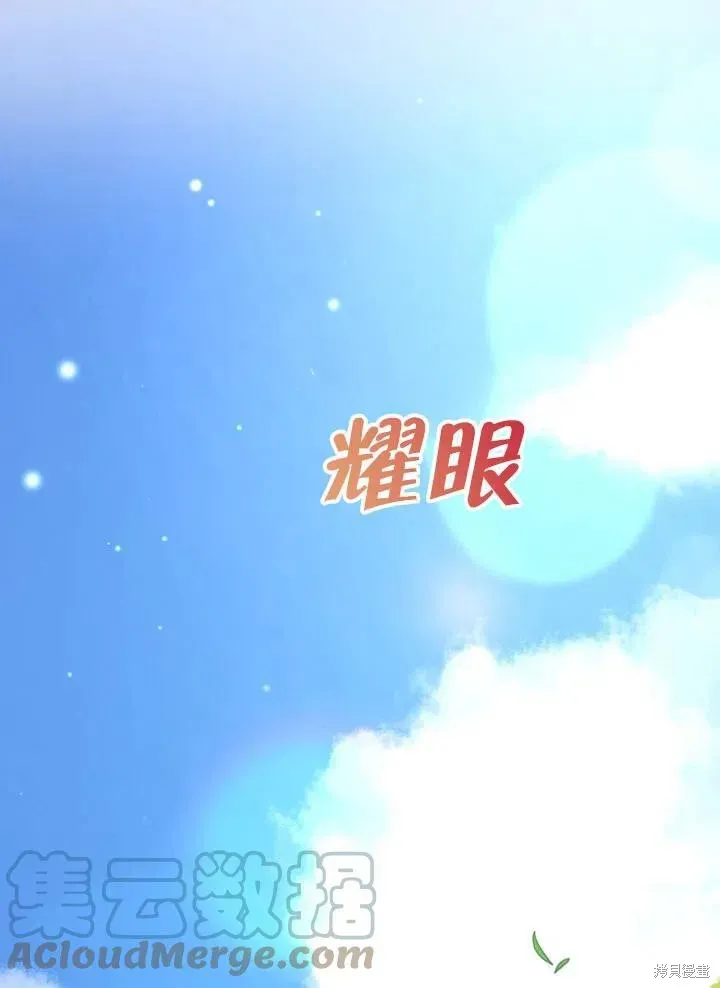 成为暴君的秘书官 第47话 第76页