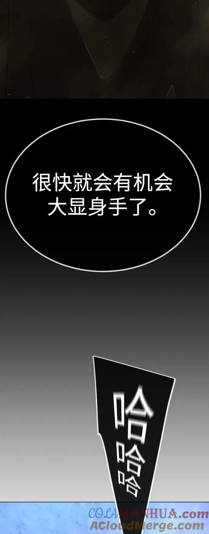 超人的时代 [第二季] 第68话 第76页