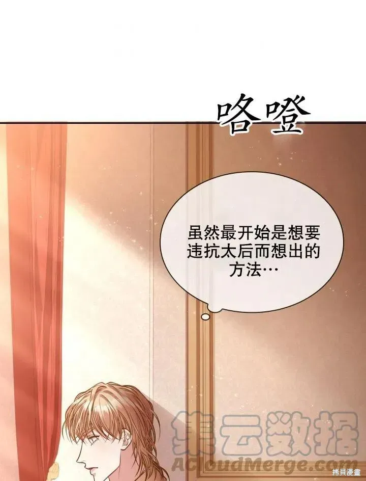 成为暴君的秘书官 第45话 第76页