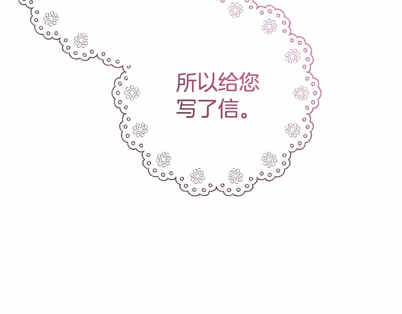 反派少女被爱意围绕 第34话 余生都是鲜花盛开的春天 第76页