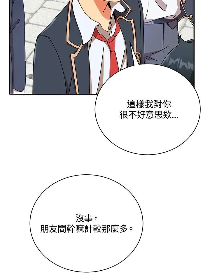 死灵术师学院的召唤天才 第57话 第76页