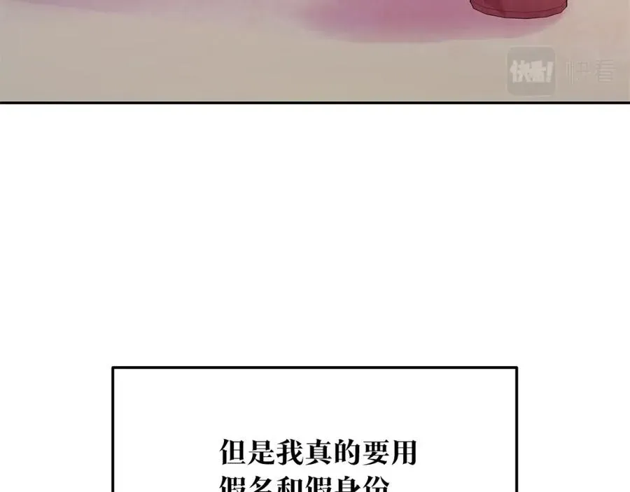 修罗的恋人 第74话 只能继续的谎言 第78页