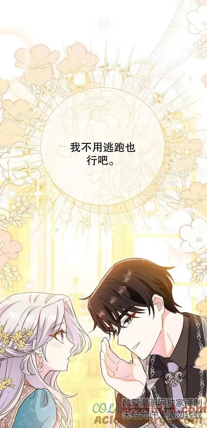 恶女的相亲对象太完美了 第05话 第76页