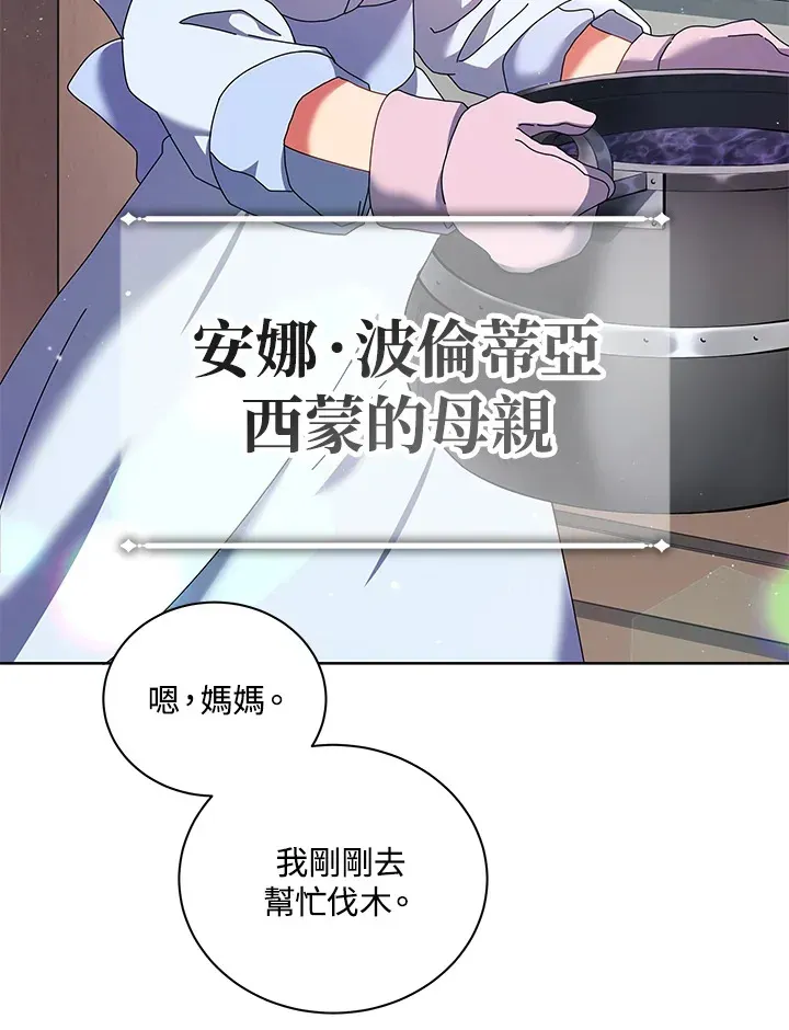 死灵术师学院的召唤天才 第1话 第76页