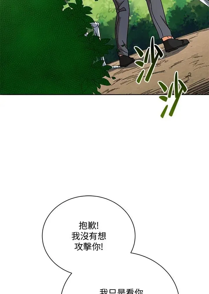 死灵术师学院的召唤天才 第74话 第76页