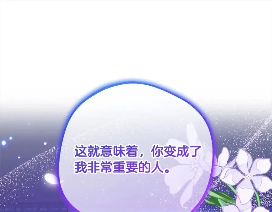 反派少女被爱意围绕 第64话 秘密 第76页