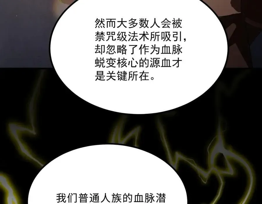 SSS级超越常理的圣骑士 第22话 异变突生 第76页