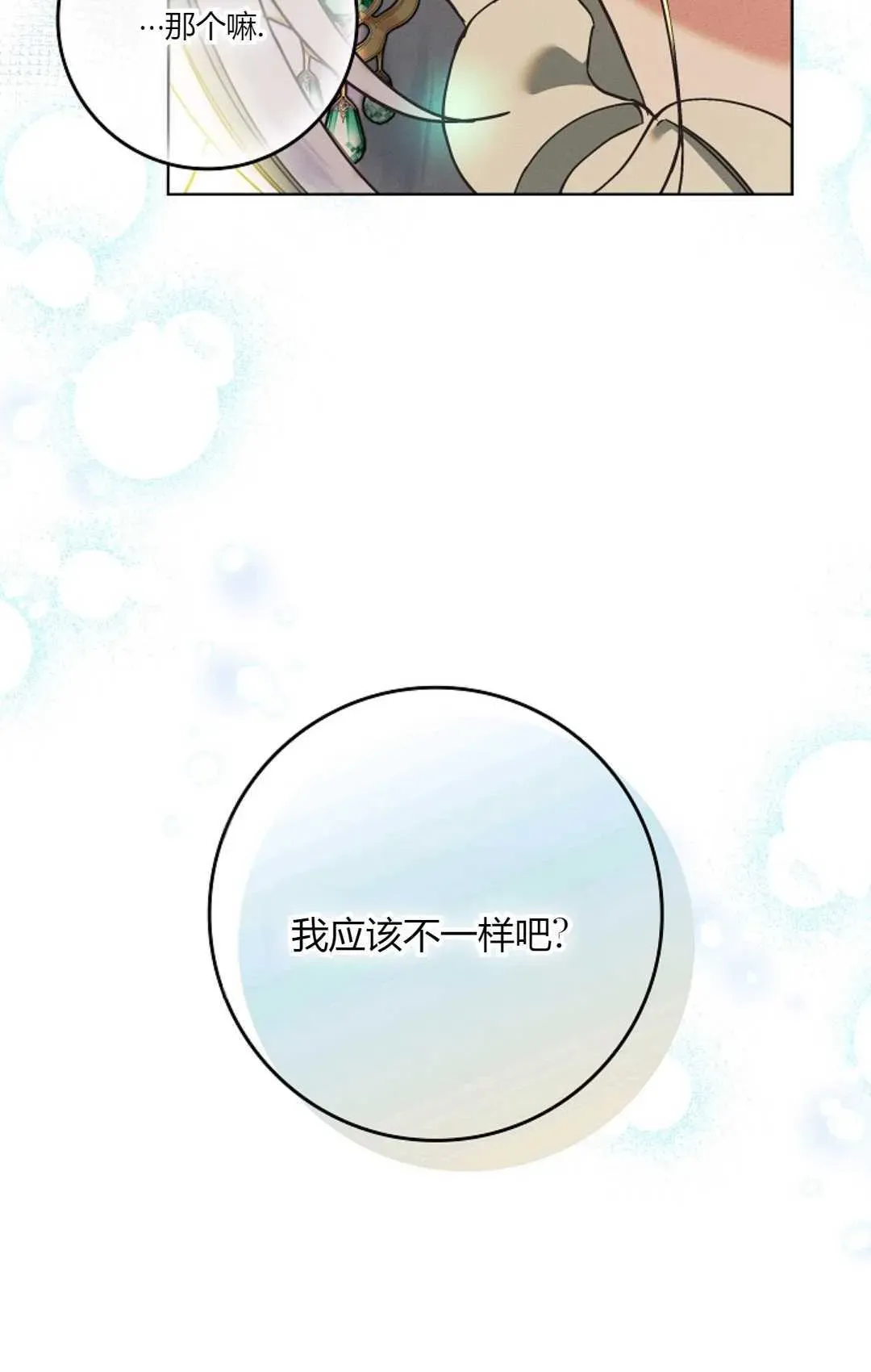 和时日不多的恋人过着非婚生活 第05话 第76页