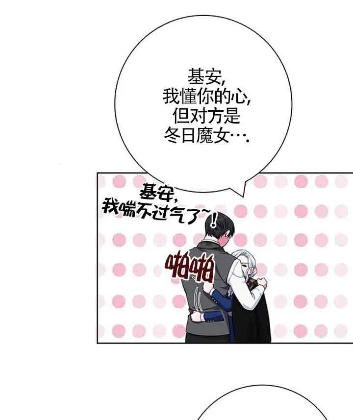 成为颓废文男主的妈妈 第49话 第76页