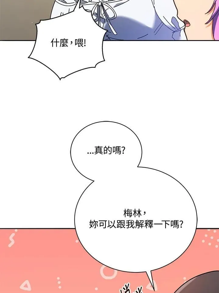 死灵术师学院的召唤天才 第64话 第76页