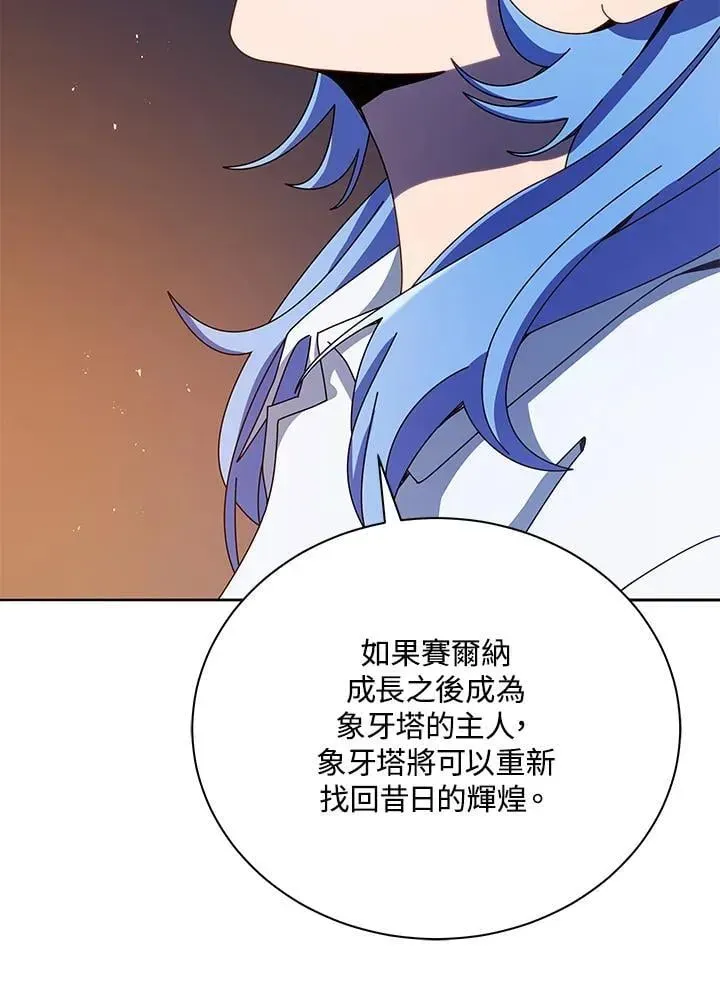 死灵术师学院的召唤天才 第77话 第76页