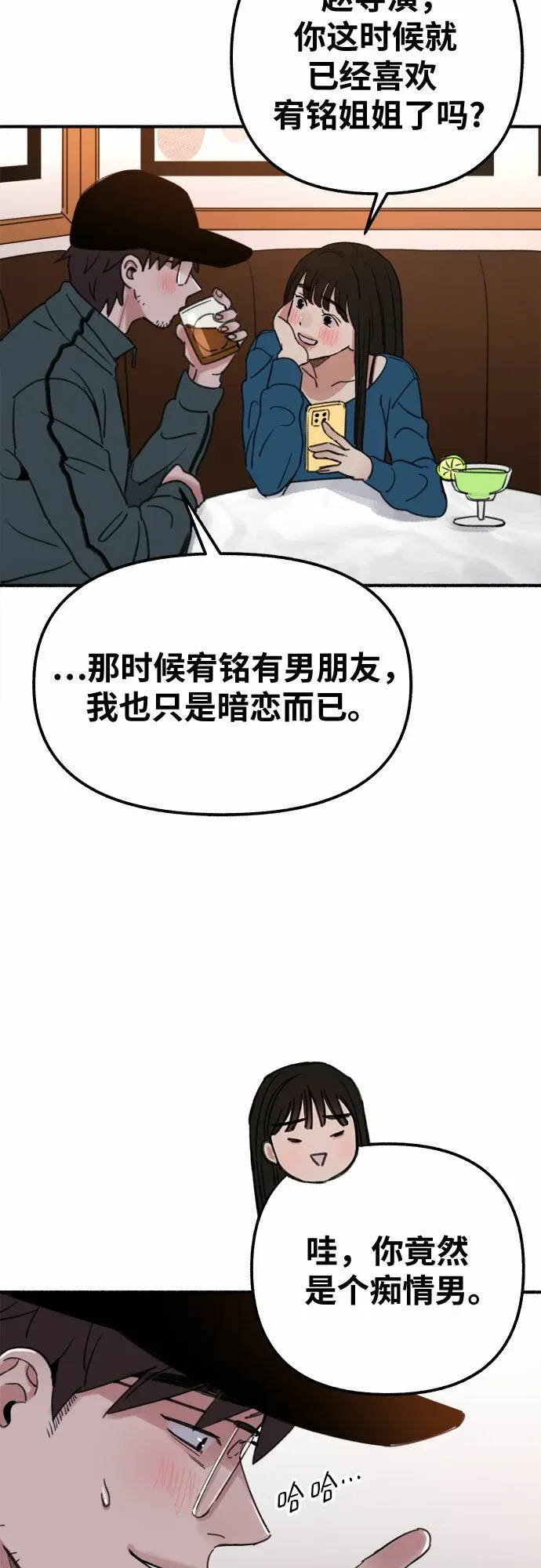 缪斯宥铭 [第3话] 歧路 第76页