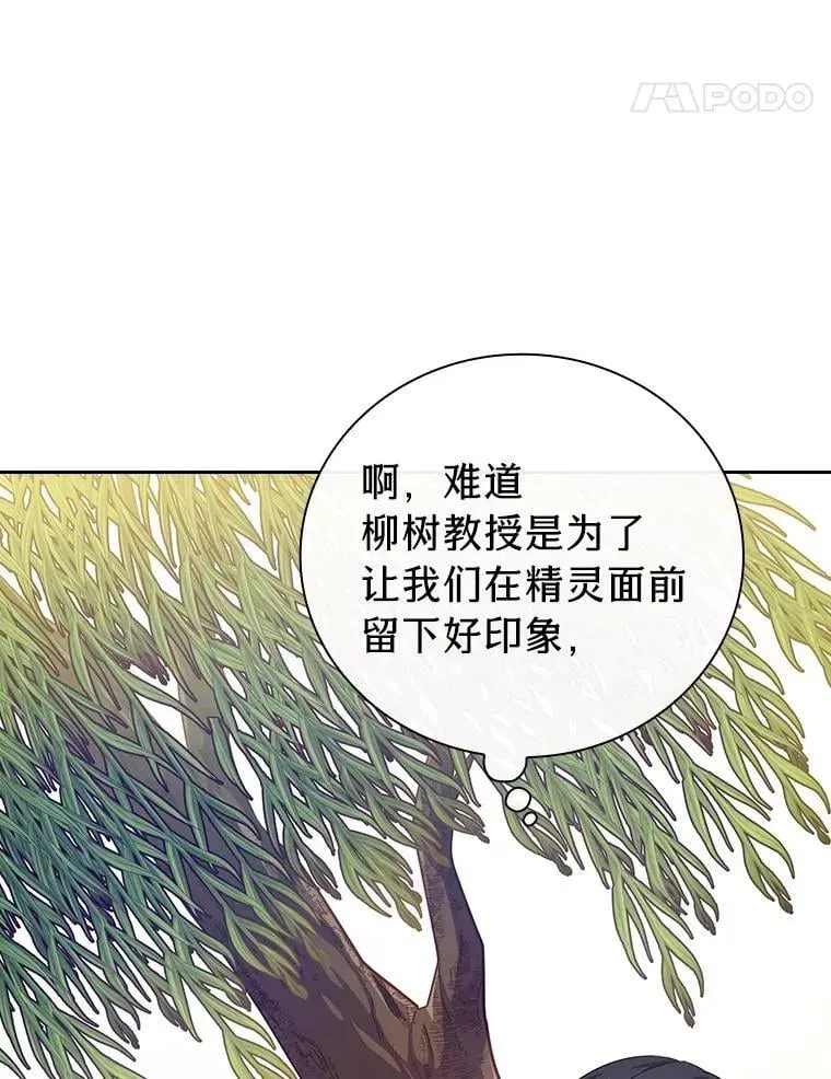 厌学魔法师想毕业 93.柳树教授的奖励 第76页