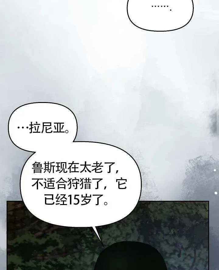 离婚是条件 第47话 第76页