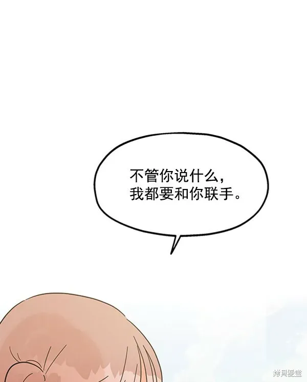 金字塔游戏 第4话 第76页